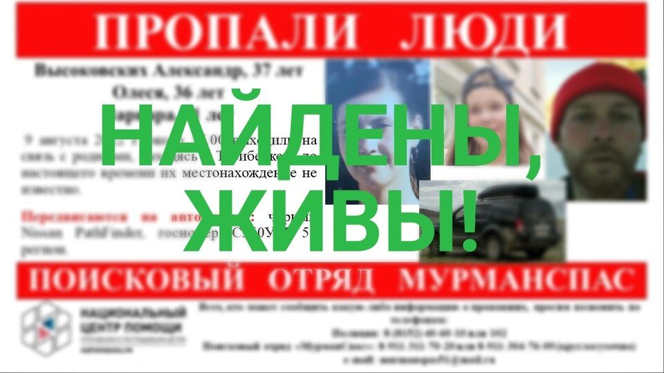     Поиски пропавшей семьи закончились благополучно. Фото: vk.com/murmanspas51