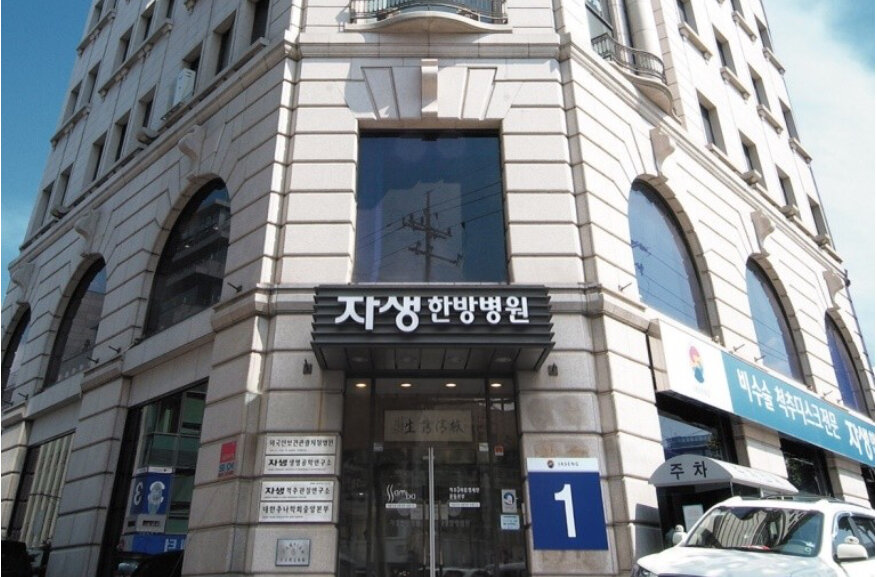 фото взяла из интернета по запросу корейская клиника Часэн 