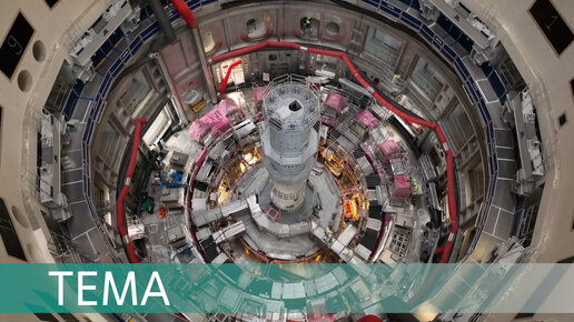 Путь в будущее. Как Россия строит международный термоядерный реактор