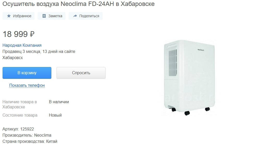    Производитель: Neoclima. Страна производства: Китай