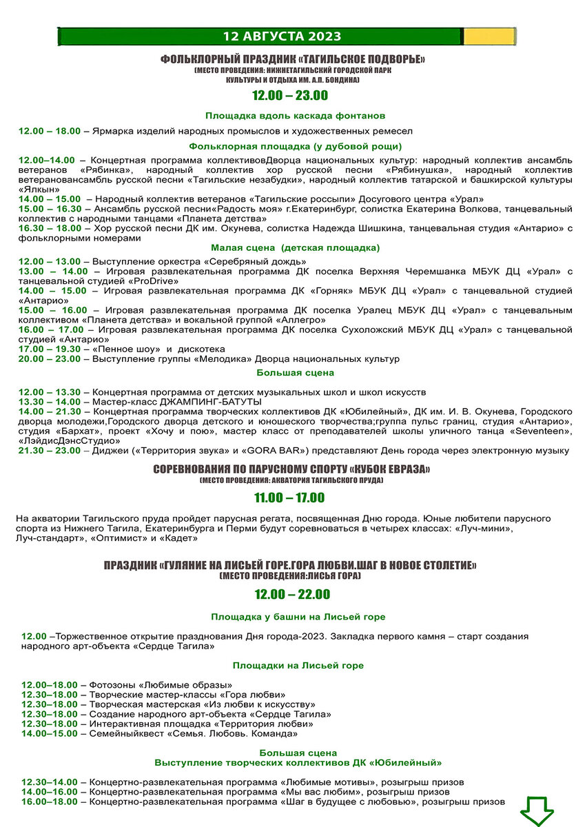 День города-2023 в Нижнем Тагиле: кто выступит, когда салют, как уехать и  перекрытие дорог (программа мероприятий) | С Тагила | Дзен