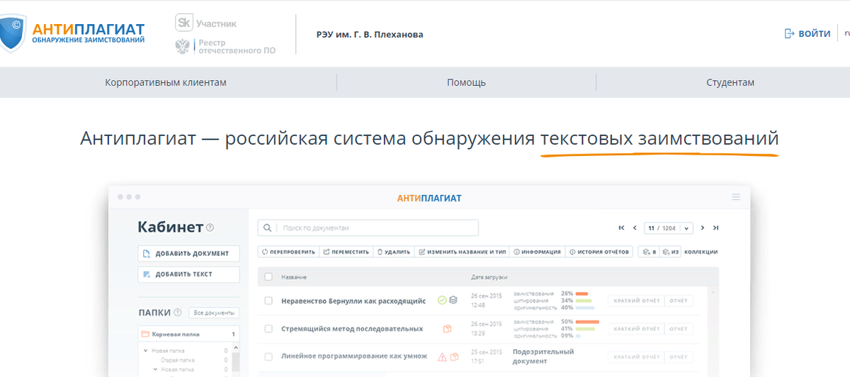Антиплагиат мпгу