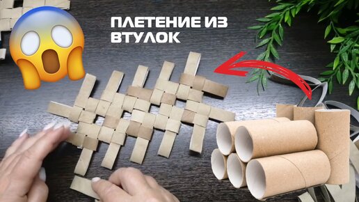 Плетение из газет и бумаги: бесплатные мастер-классы