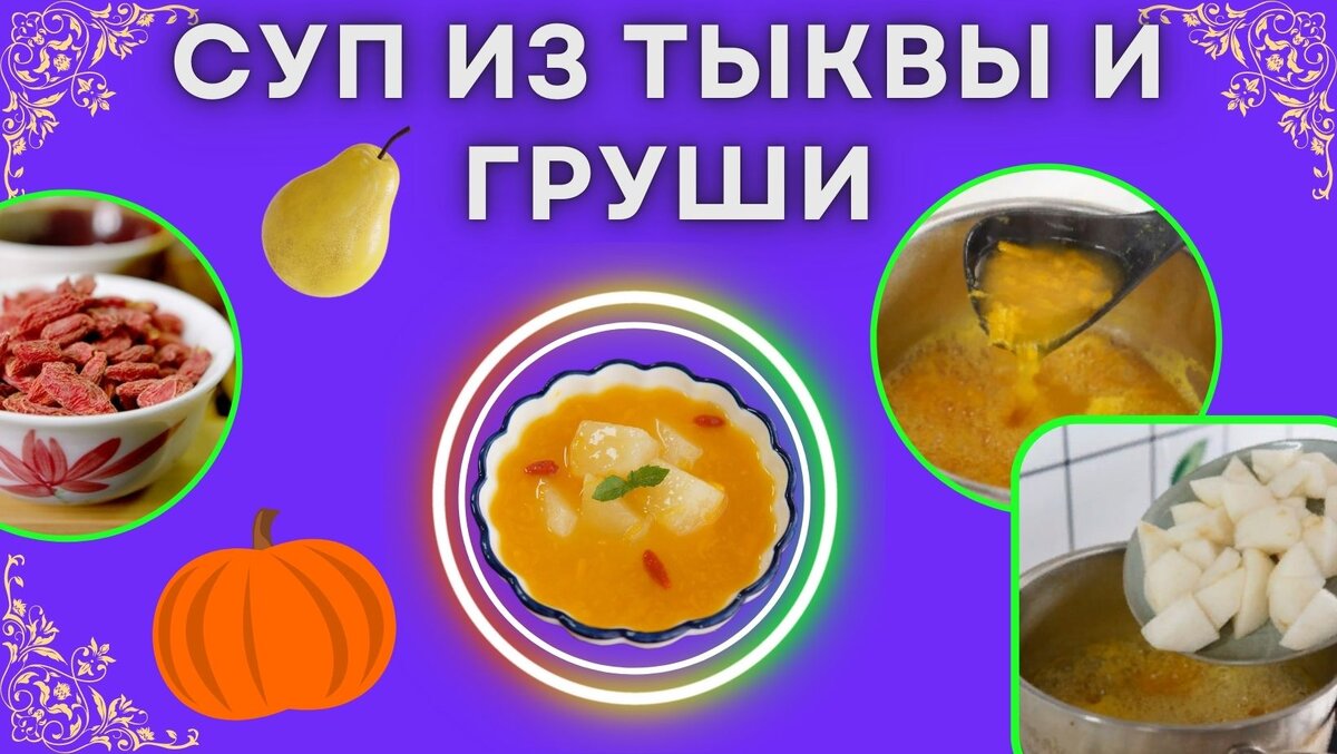 Еда дао, десерт из груши, вкусняшки, полезные рецепты, здоровое питание, обязательно поделись с друзьями