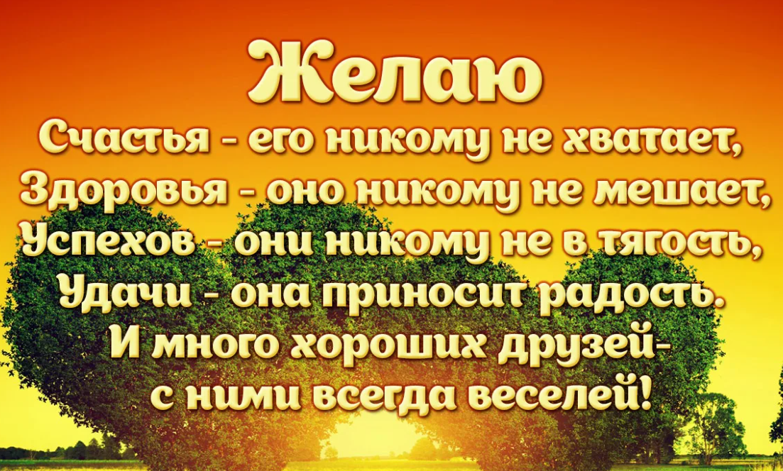 Краткая счастливой жизни. Красивые слова про здоровье. Статусы пожелания. Цитаты с пожеланиями счастья и добра. Всем желаю счастья цитаты.