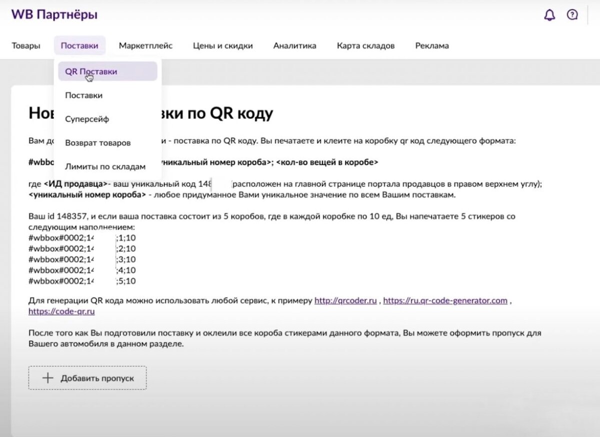 Создание QR-поставки на Wildberries. Инструкция и нюансы | Бизнес на  маркетплейсах | Дзен