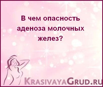 Мастопатия: виды, симптомы, причины, диагностика и лечение