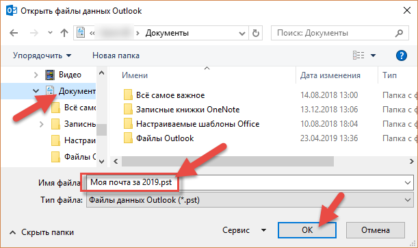 Открой файловую. Отправить в архив. Архив в Outlook. Как открыть файл на почте. Формат почты.