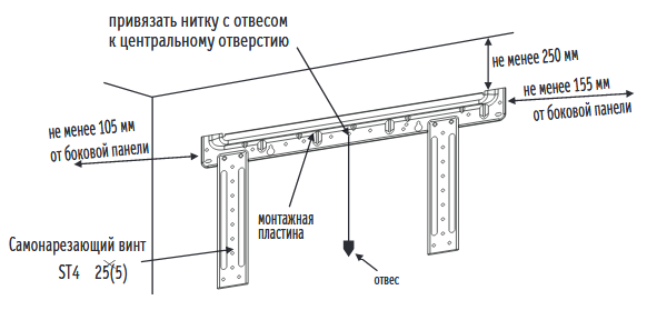 Во избежание вибрации монтажной пластины ее необходимо зафиксировать в отверстиях,отмеченных стрелками.
