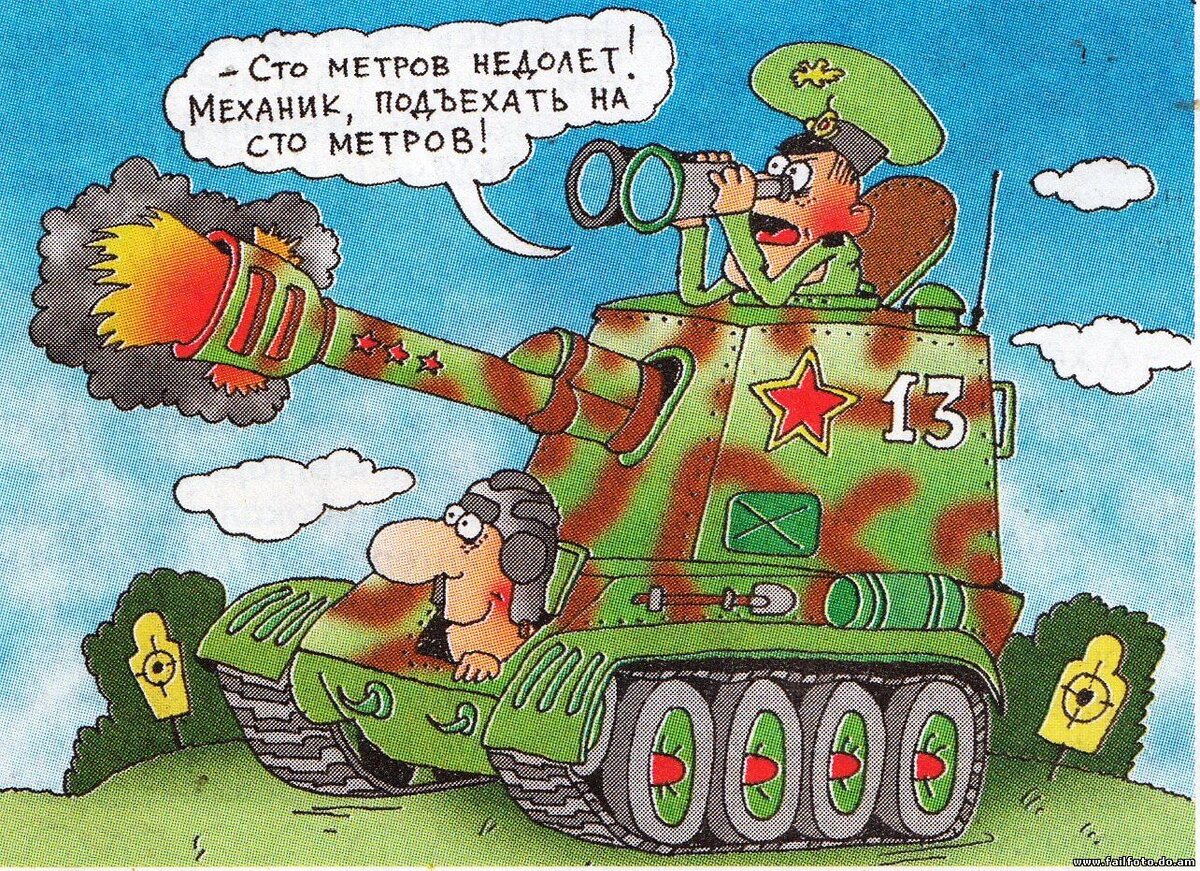 Карикатуры про армию