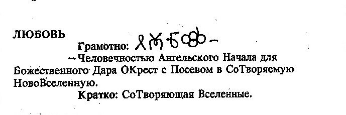 Из Бюллетеня Всеясветной Грамоты СЛОВО РУСИ номер 5.