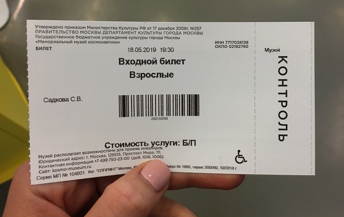 Стоимость билета в музей