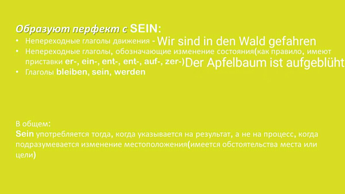 PARTIZIP PERFEKT. ПРОШЕДШЕЕ ВРЕМЯ в немецком языке. Часть первая. Haben VS  Sein | Interessantes Deutsch | Дзен