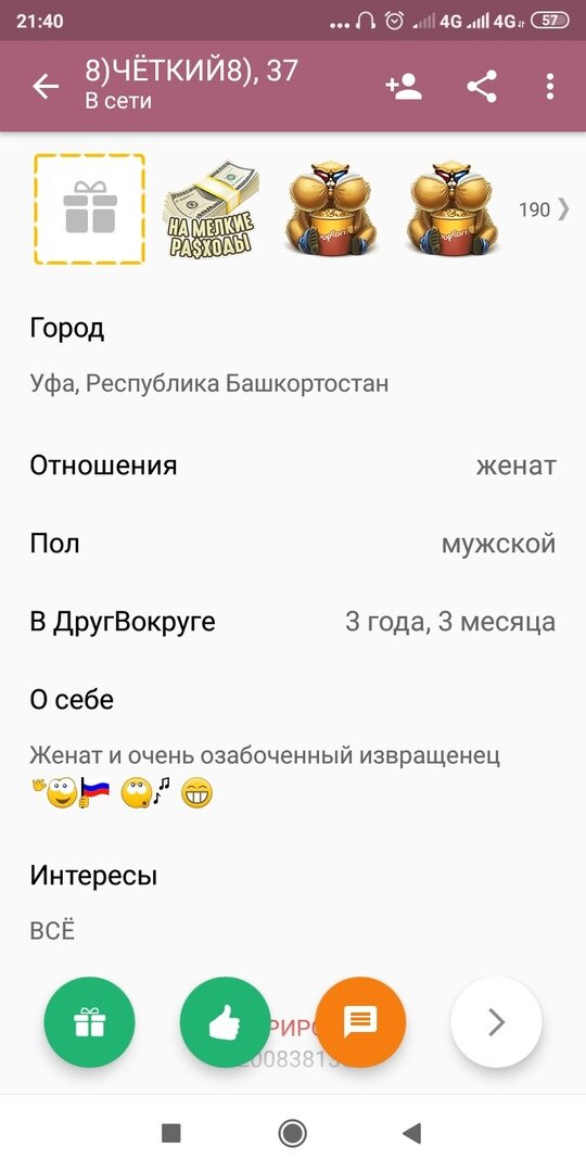 Icq знакомства для виртуального секса