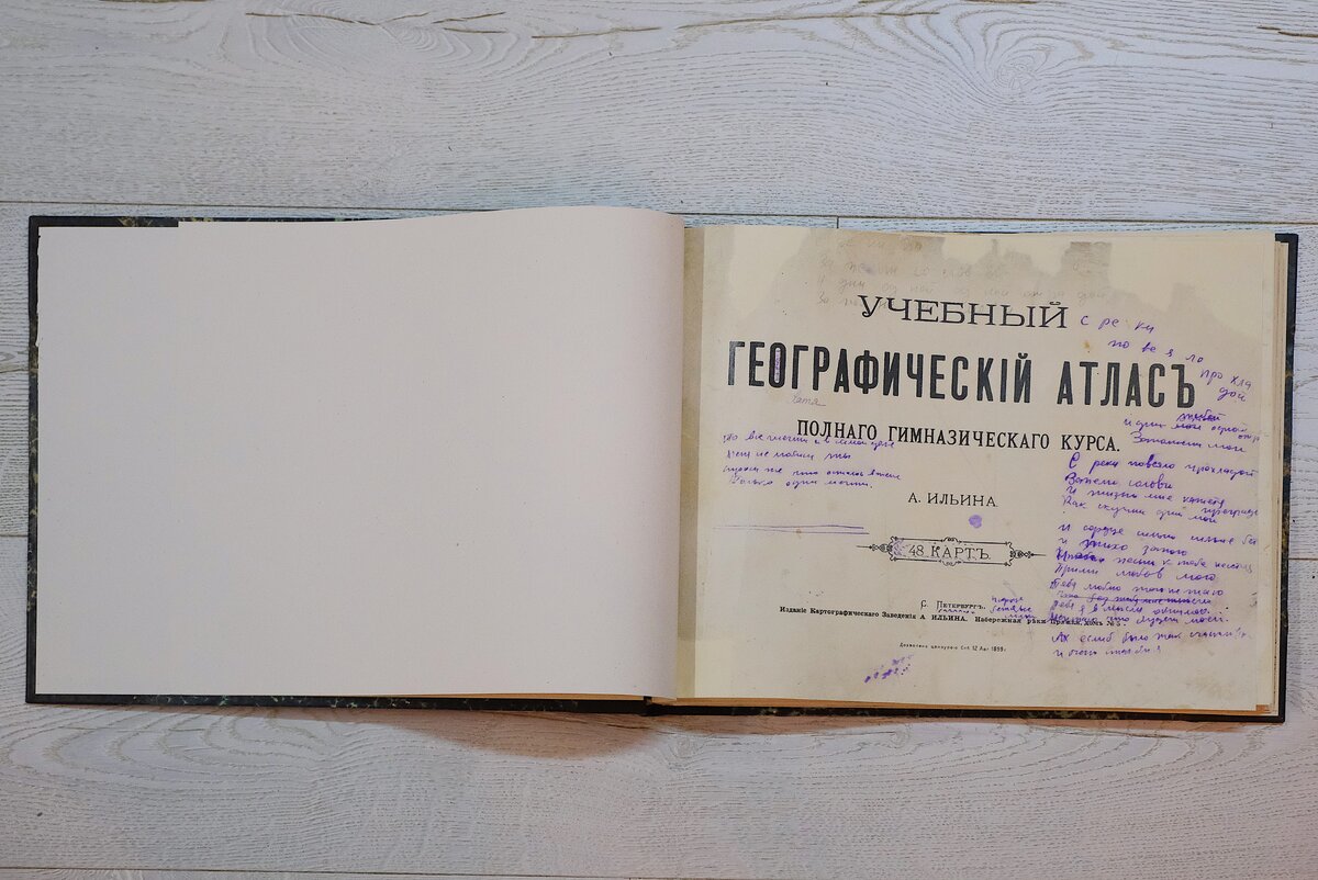 Фотография атласа после реставрации