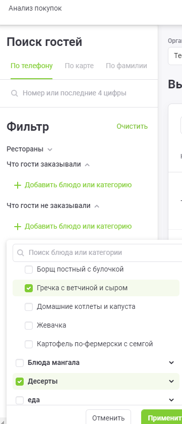 В нашем примере это буду гости, которые никогда не заказывали Гречку И не заказывали категорию Десерты за заданный в отчете период. 