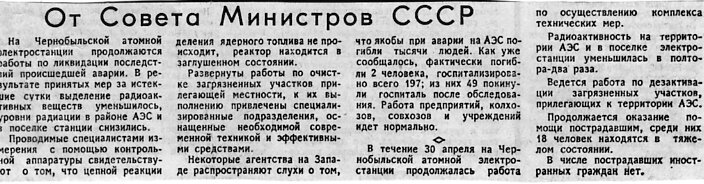 Новый день добавил тревоги. Я не мог понять, почему город Припять окрестили "поселком энергетиков".

