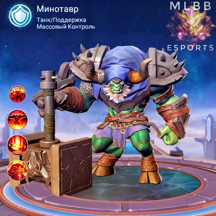 🔥 Минотавр 🔥