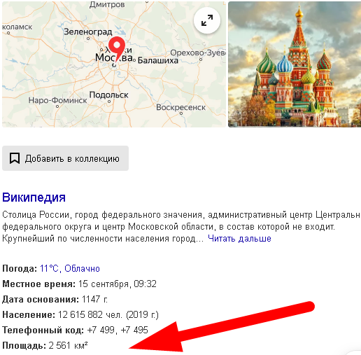 Сколько москве в 2017. Размер Москвы. Москва площадь на печать.