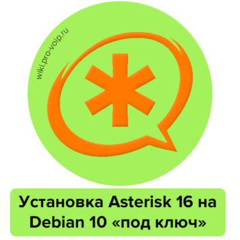 Asterisk 16. Asterisk 16