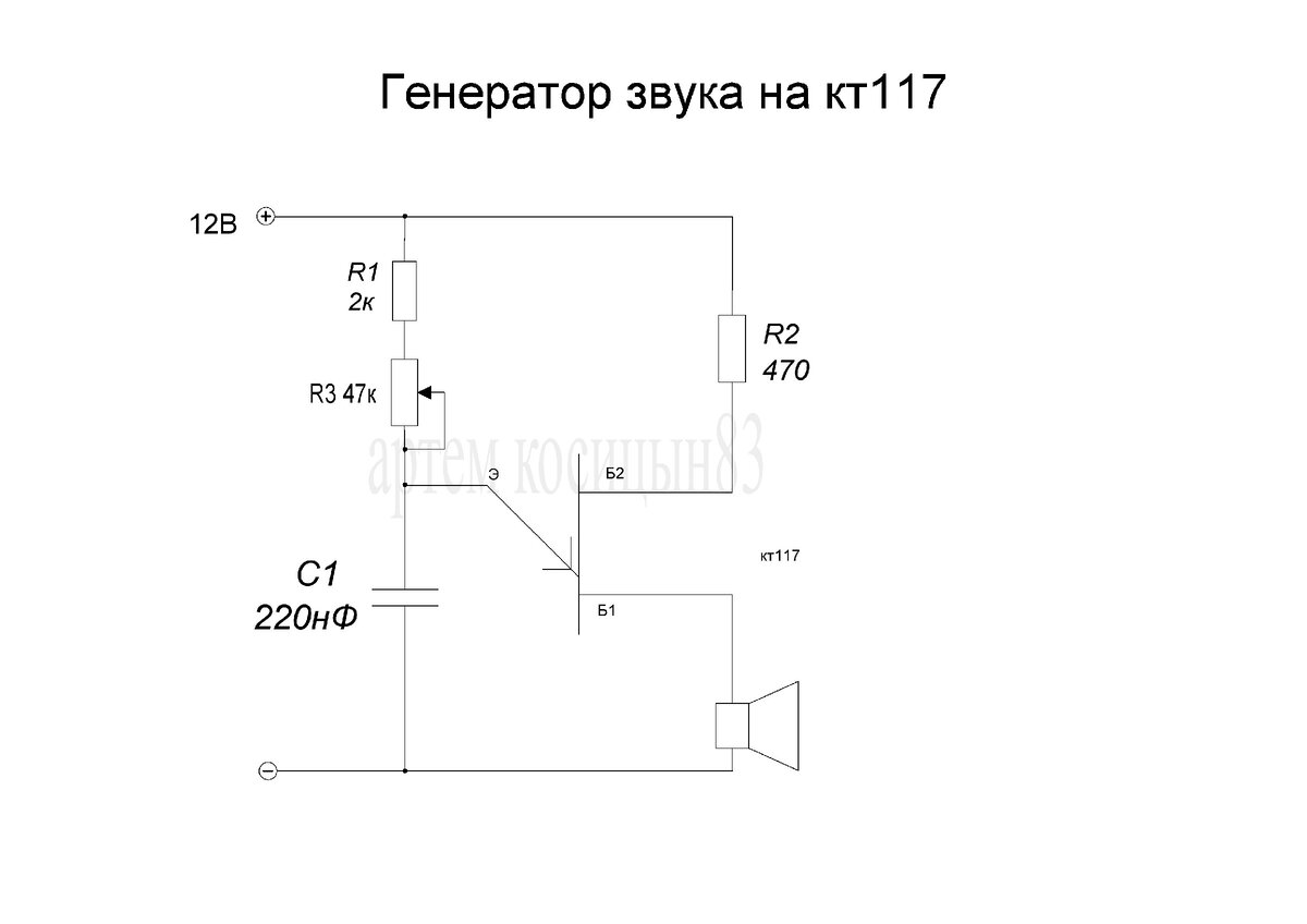 9. Однопереходный транзистор.