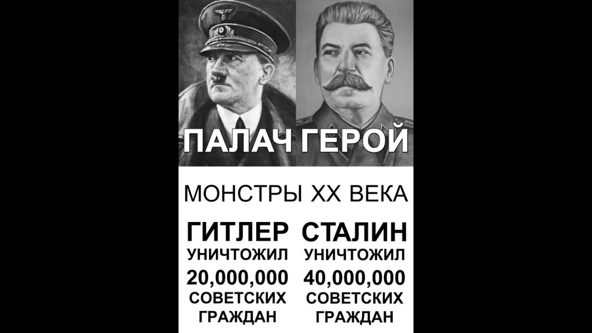 Сталин разрушил. Сталин хуже Гитлера.