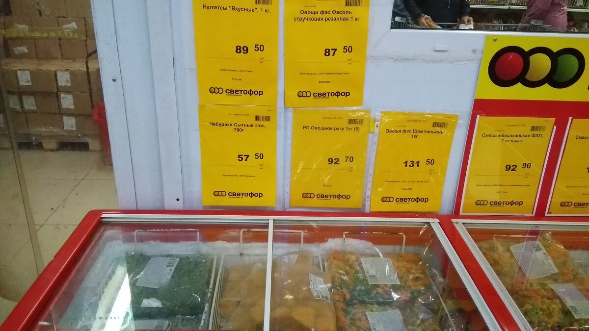 Замороженые продукты в "Светофоре"