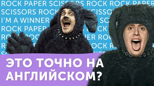 Взгляд американца на новую песню Little Big ROCK–PAPER–SCISSORS