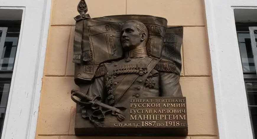  Доска Маннергейму на Захарьевской улице