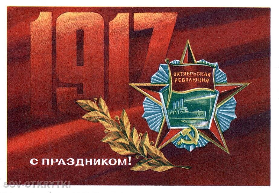 1917 год.