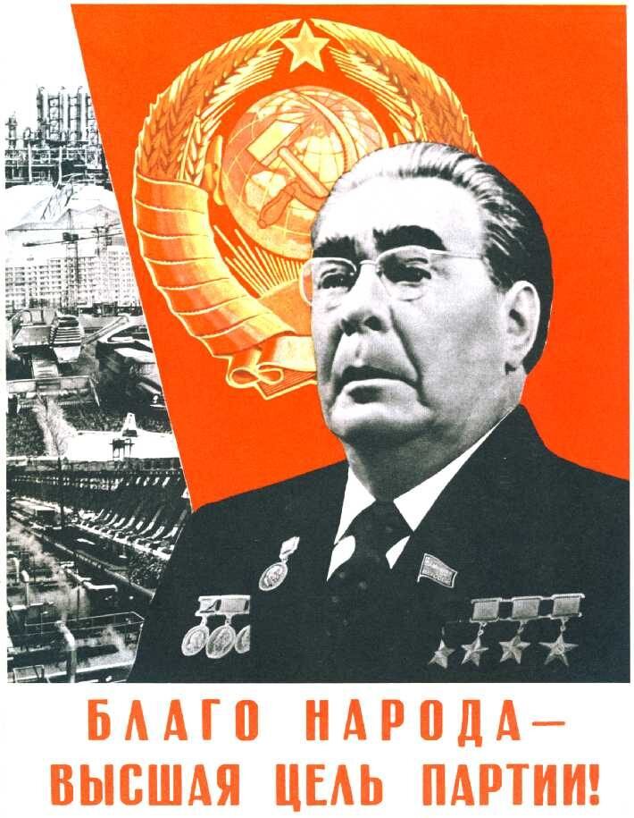  Советский плакат   (из открытых источников)            