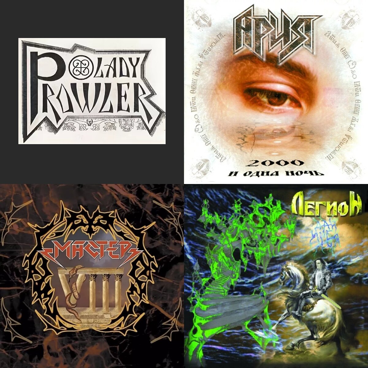 Компиляция из обложек альбомов, песни с которых обсуждаются в статье (для демки группы Lady Prowler в Сети не нашлось адекватной иллюстрации, использовал логотип)