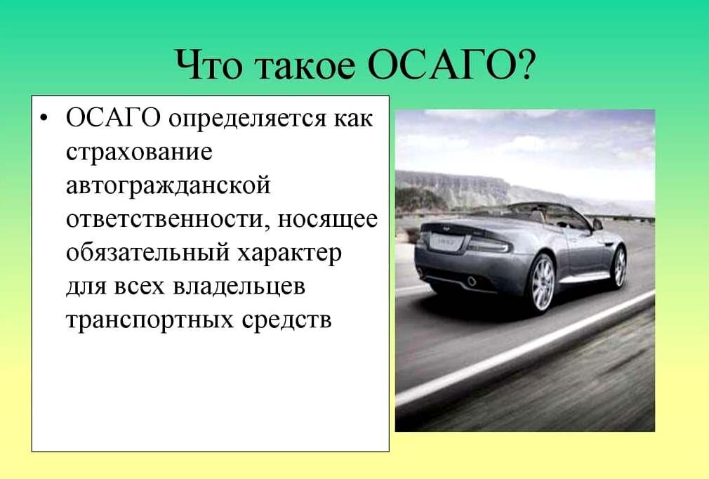 Страхование автотранспорта презентация