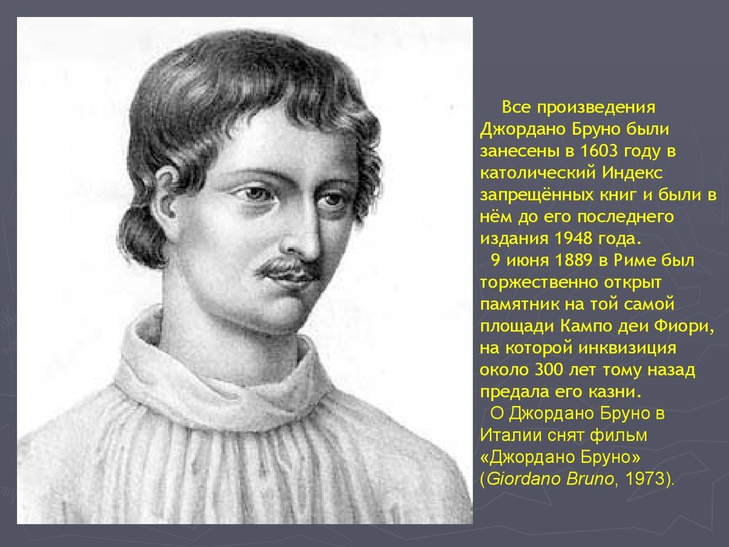 За что сожгли Джордано Бруно? | Разве нет? | Дзен