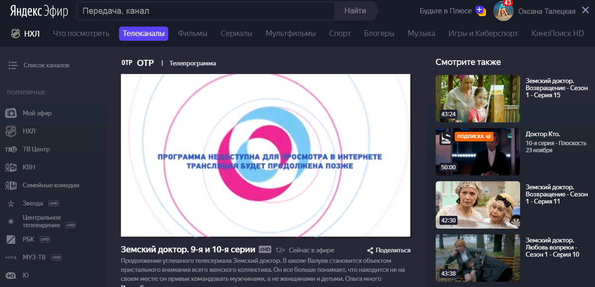 Канал в эфире дома