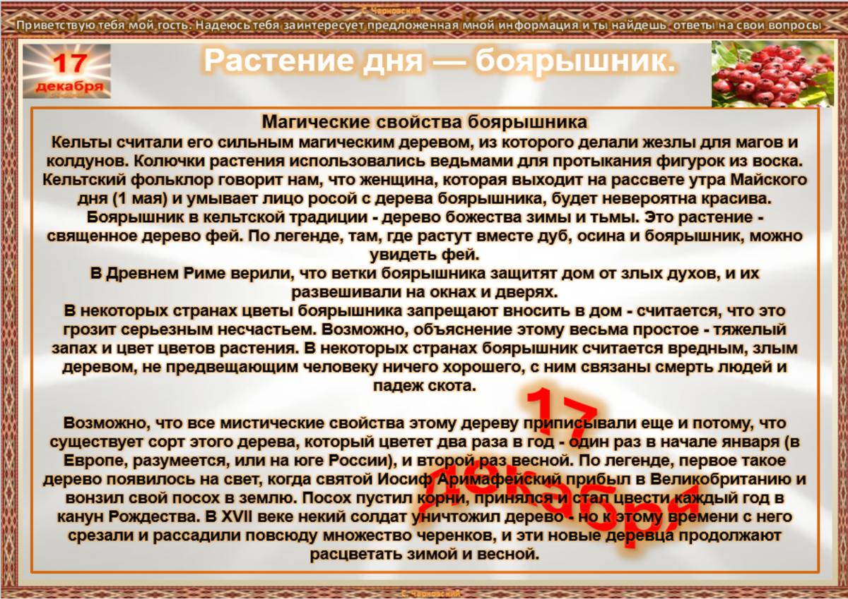 17 декабря - приметы и ритуалы на здоровье, удачу и благополучие | Сергей  Чарковский Все праздники | Дзен