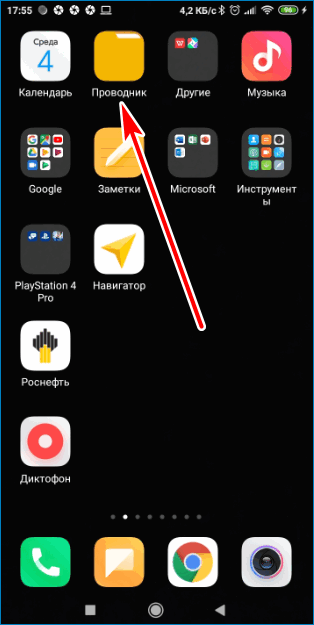 Где находится проводник. Проводник смартфон. Папка проводник в телефоне. Телефон самсунг папка проводник. Где в телефоне находится проводник.