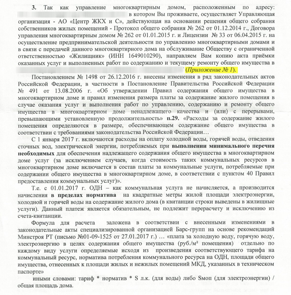 Запрос в УК - предоставить акт выполненных работ: что мне прислали | Против  грабежа ЖКХ | Дзен