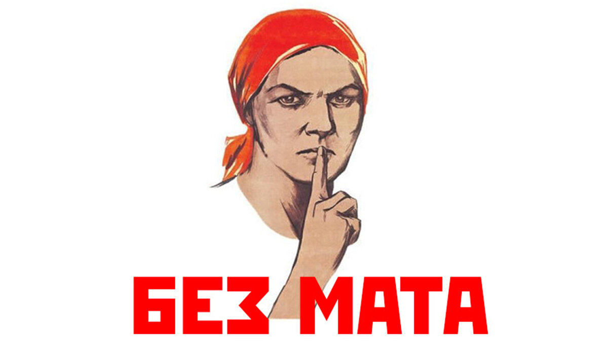 Питере без мата