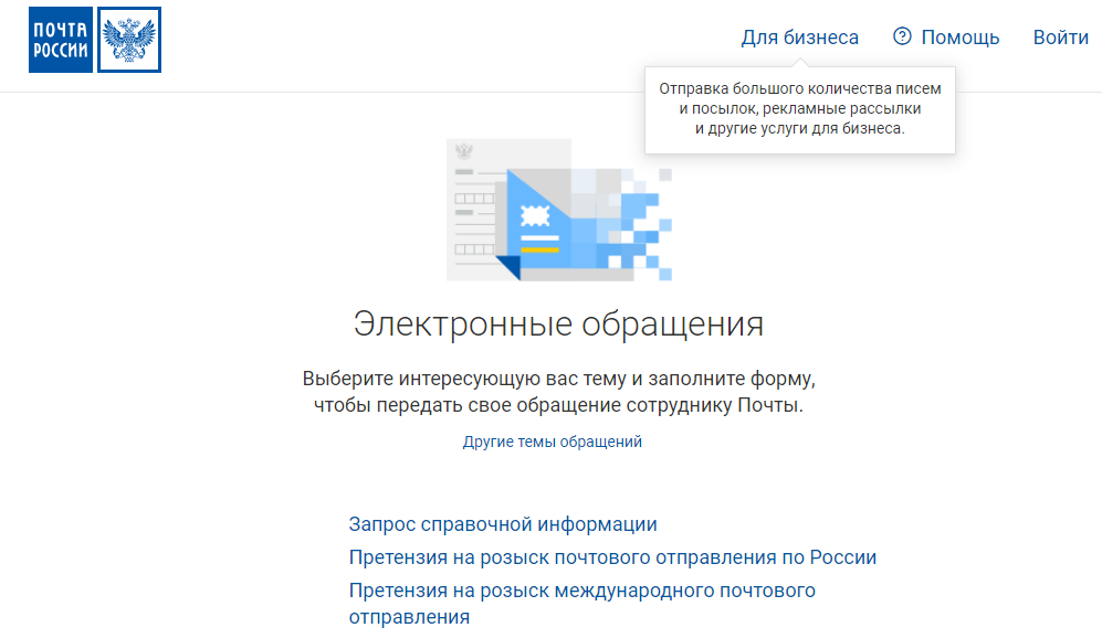 скрин с сайта www.pochta.ru
