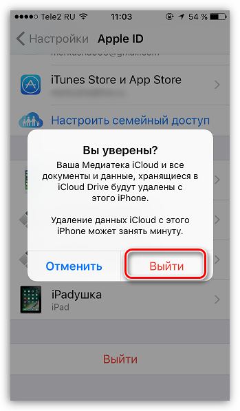 Выход из iCloud