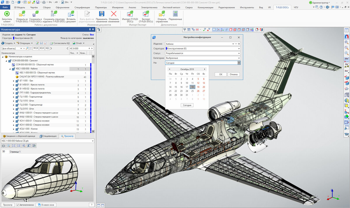 Бизнес-джет, спроектированный в T-FLEX CAD