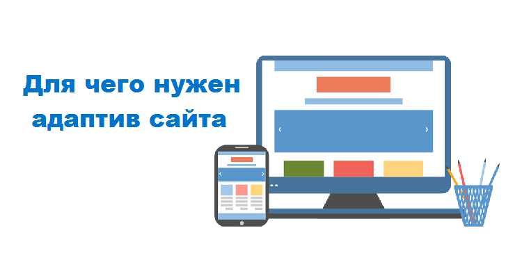 Адаптивный сайт