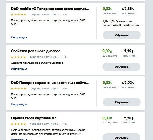 пример заданий с Яндекс Толока