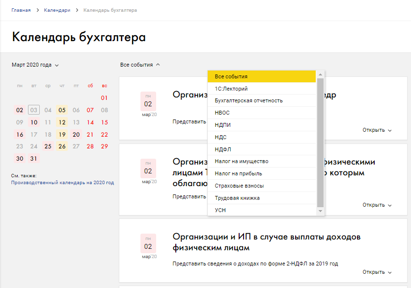 Расписание бухгалтерии. Пример графика документооборота в организации. Календарь бухгалтера на октябрь. Календарь бухгалтера на 2021 год сроки сдачи отчетности таблица. График документооборота бухгалтерии бюджетной организации.