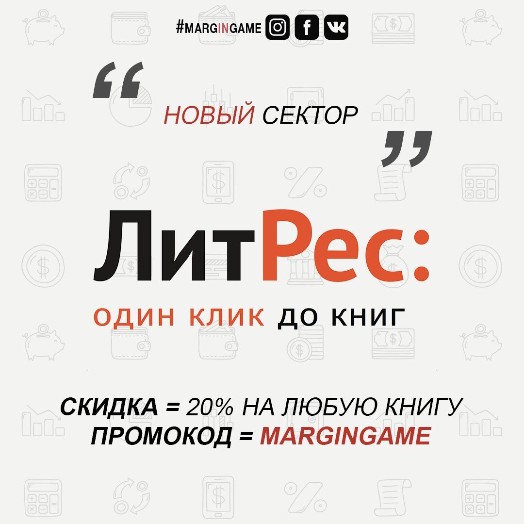 Введите промокод на сайте ЛитРес