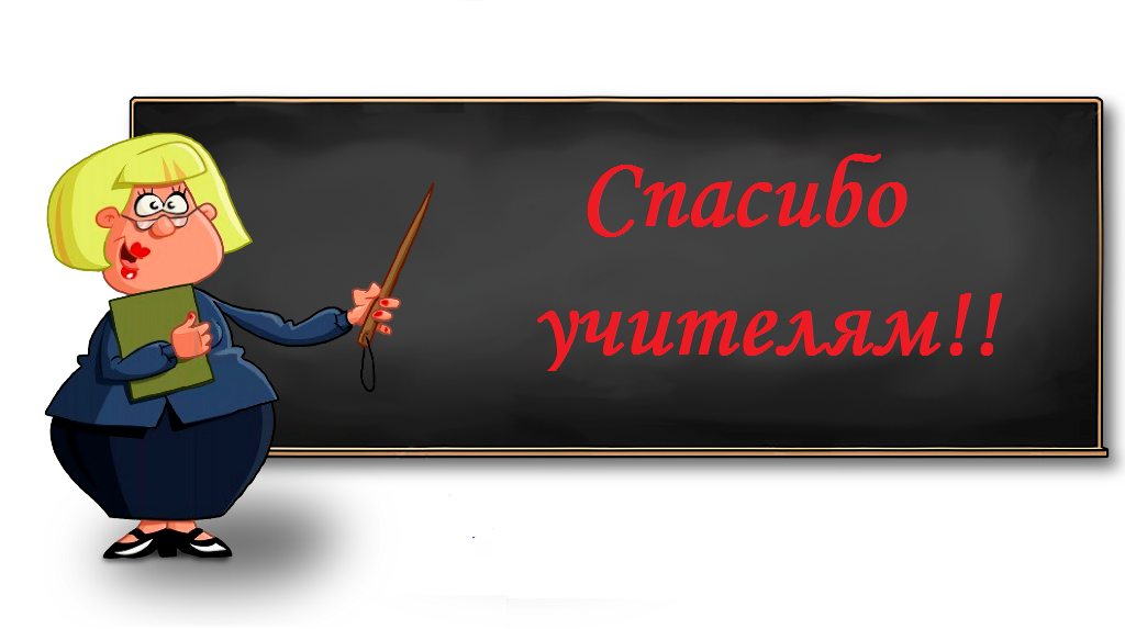 Указка учителя картинки