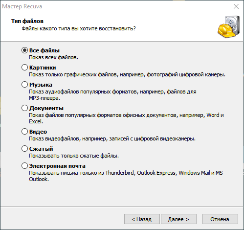Внешний вид Recuva 1