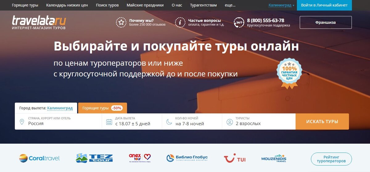 travelata.ru
