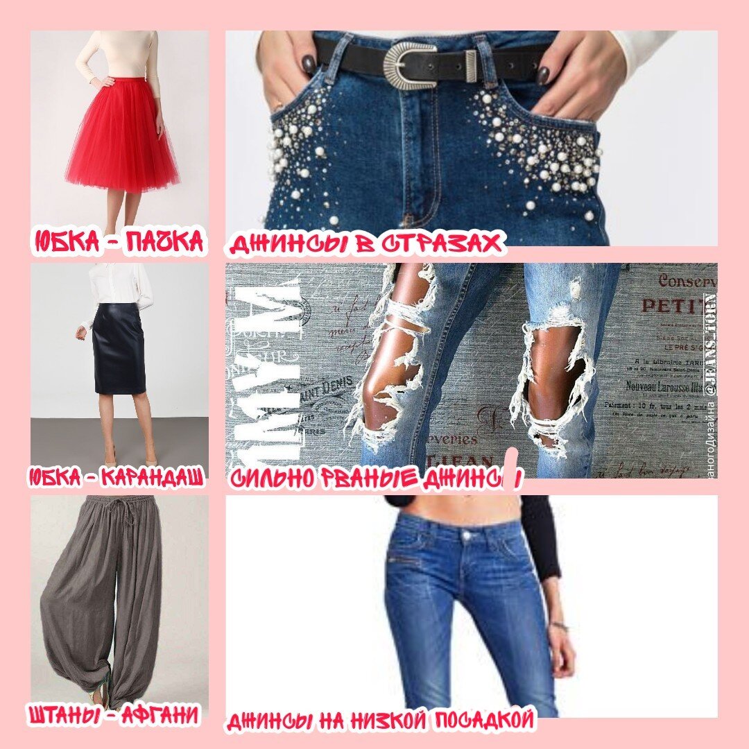 Вообще не знаю, кто носит штаны-афгани, но если вы их купили, когда они были на пике, то пора от них избавиться 